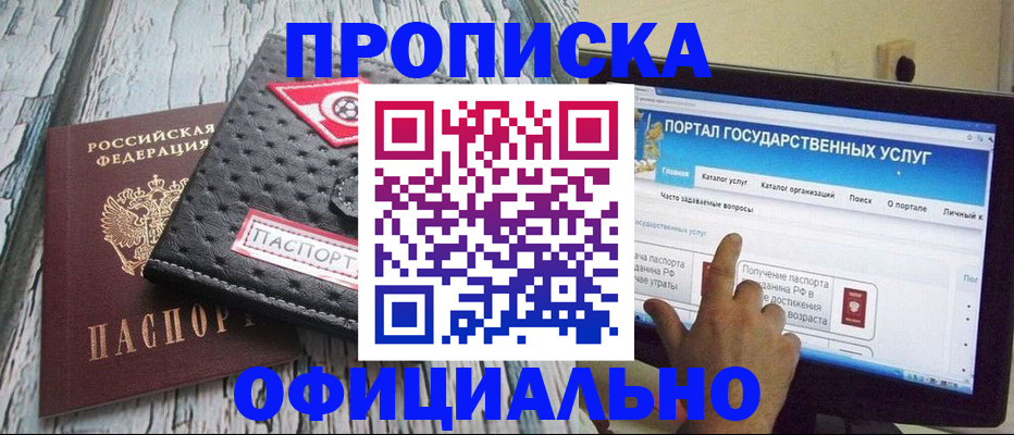 прописка в квартире в Реже