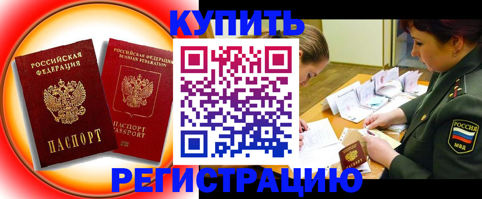 прописка иностранных граждан в Реже