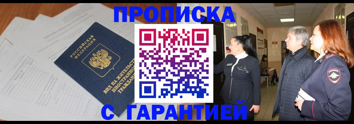 временная регистрация в Реже