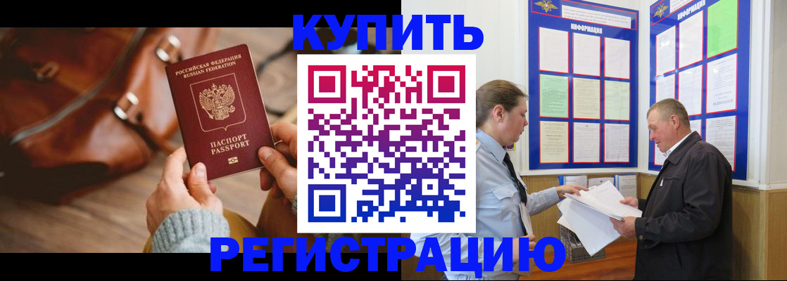 прописка законно в Реже