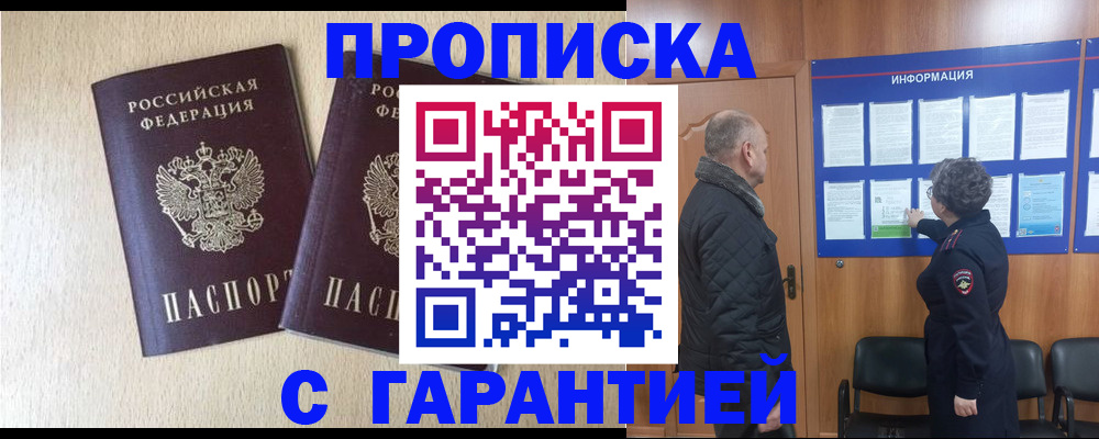 временная регистрация для всех в Реже