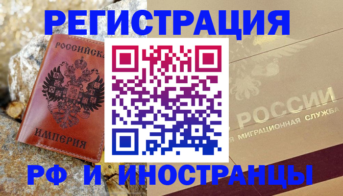 временная регистрация 2025 в Реже