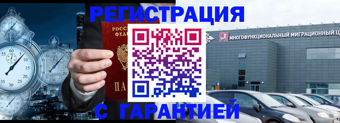 временная регистрация законно в Реже