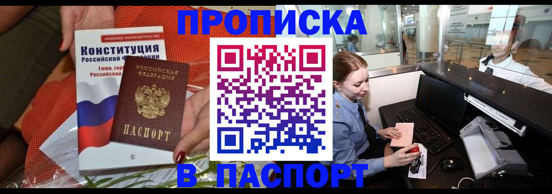 временная регистрация недорого в Реже