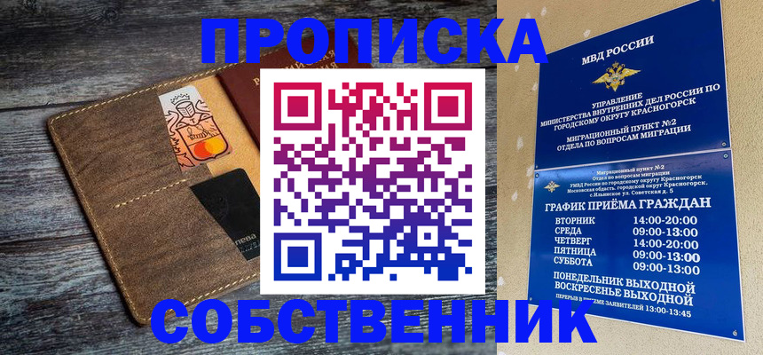 временная регистрация надежно в Реже