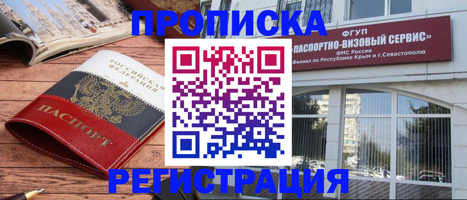 купить прописку в Реже