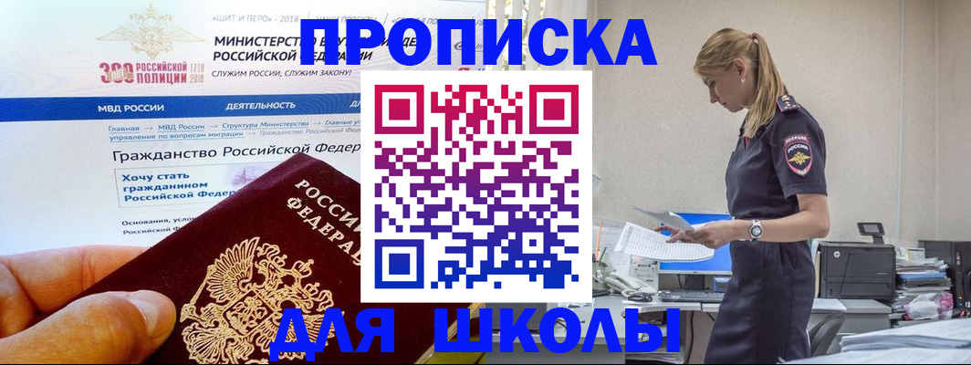 прописка для школы в Реже