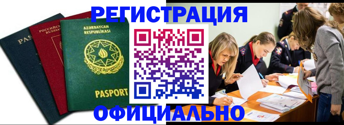 миграционный учет в Реже