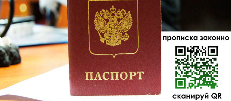 прописка в Реже прописка в Реже
